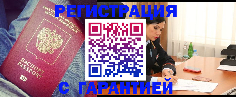 прописка иностранных граждан в Катав-Ивановске